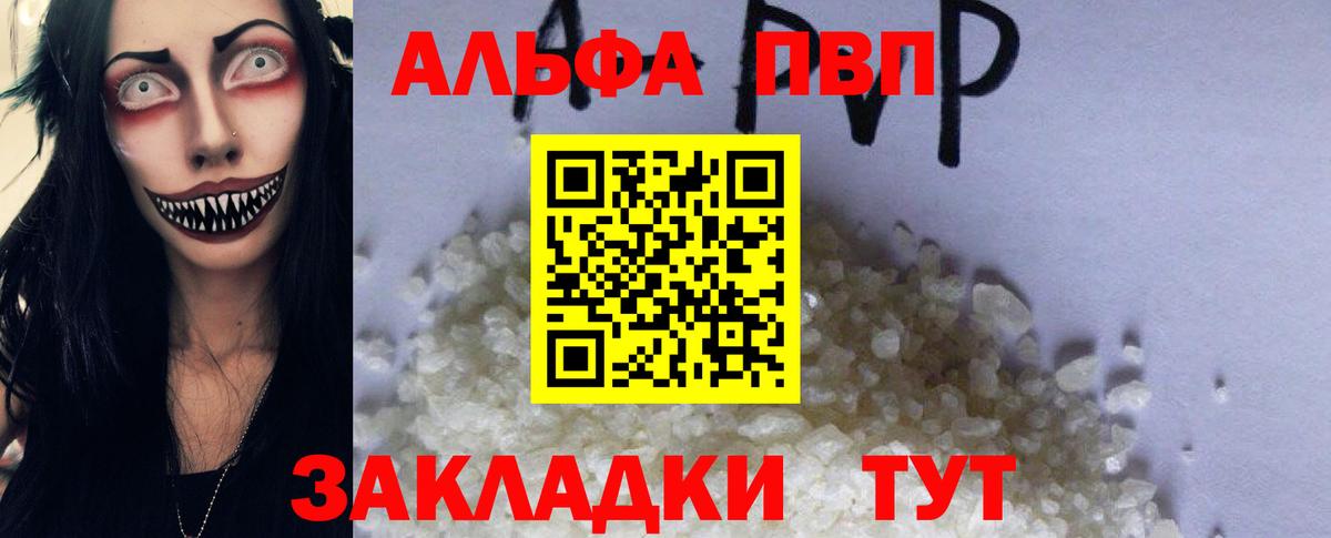 Alpha PVP Crystall  А ПВП Crystall  A-PVP крисы CK  Вход с VPN  Ростов Великий 