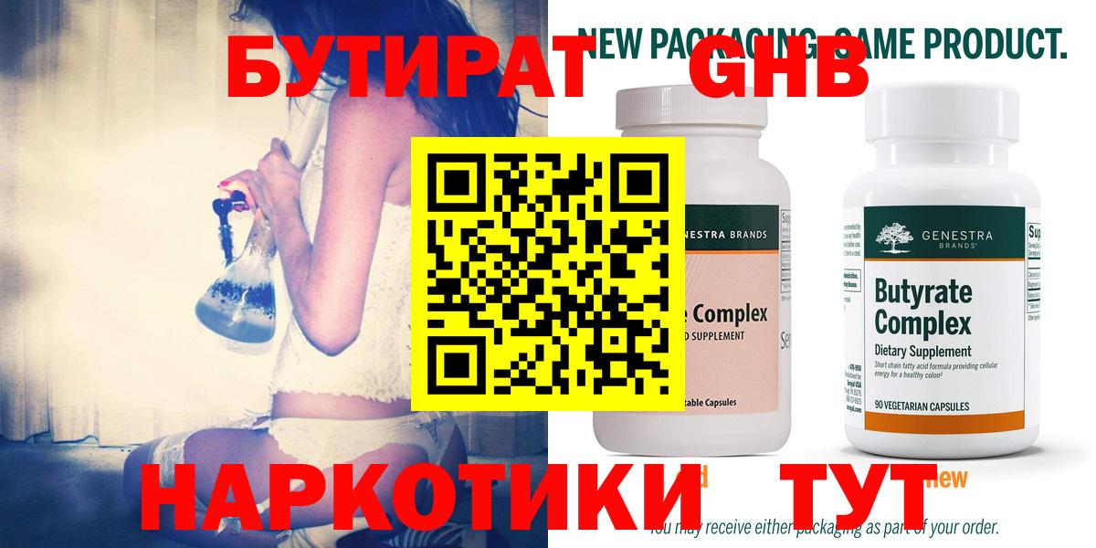 Бутират GHB Ростов Великий