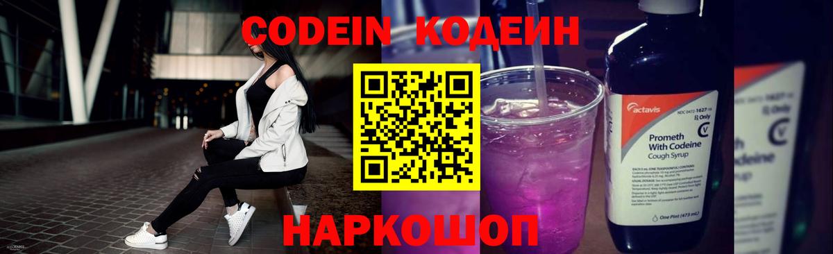 Ростов Великий  Кодеиновый сироп Lean Purple Drank  Вход с VPN 
