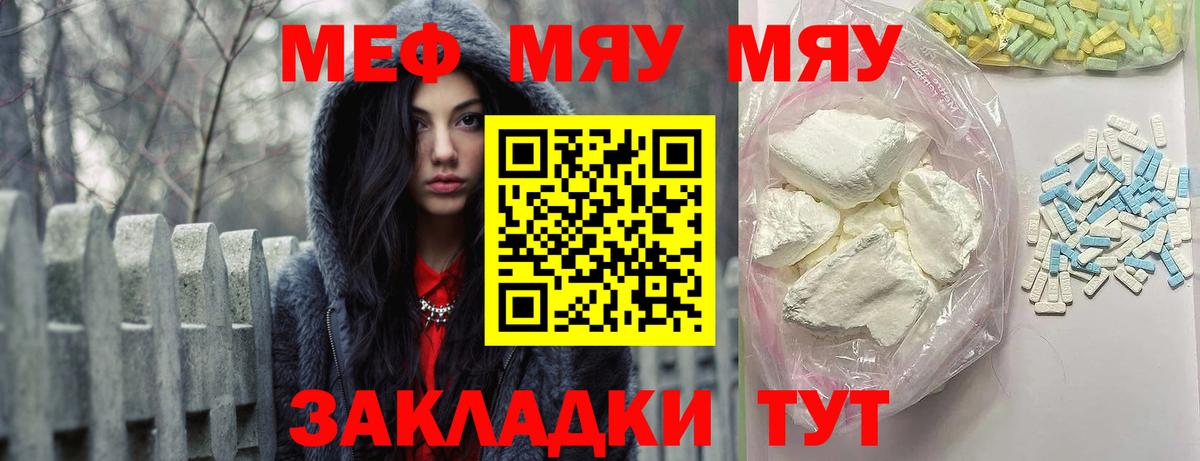 МЯУ-МЯУ  Мефедрон 4 MMC  Вход с VPN  МЯУ-МЯУ мяу мяу  Ростов Великий 